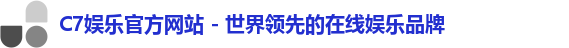 C7娱乐官方网站 - 世界领先的在线娱乐品牌